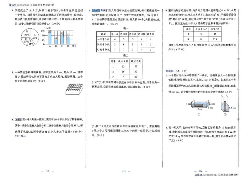 26春6下人教数学学霸提优大试卷_26春《学霸提优大试卷》语数英人教苏教版北师版_数学《学霸提优大试卷》人教26春