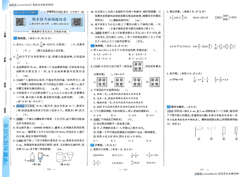 26春6下人教数学学霸提优大试卷_26春《学霸提优大试卷》语数英人教苏教版北师版_数学《学霸提优大试卷》人教26春