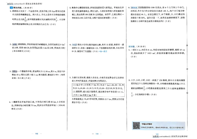 26春6下人教数学学霸提优大试卷_26春《学霸提优大试卷》语数英人教苏教版北师版_数学《学霸提优大试卷》人教26春