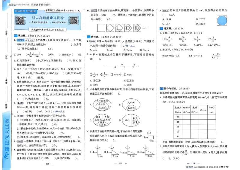 26春6下人教数学学霸提优大试卷_26春《学霸提优大试卷》语数英人教苏教版北师版_数学《学霸提优大试卷》人教26春