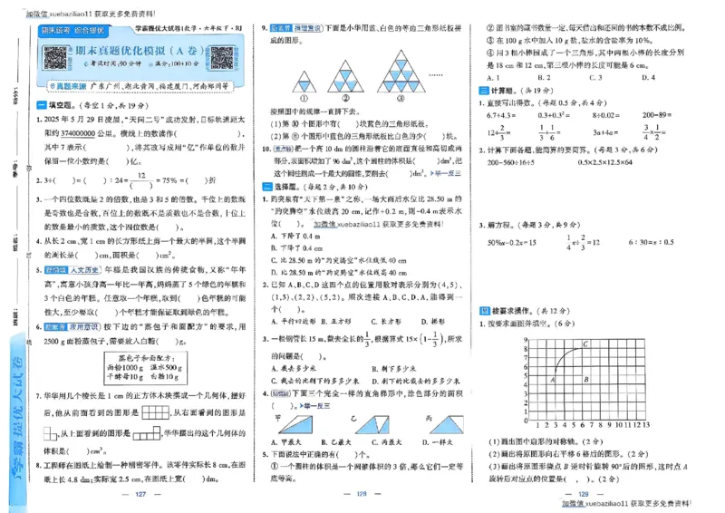 26春6下人教数学学霸提优大试卷_26春《学霸提优大试卷》语数英人教苏教版北师版_数学《学霸提优大试卷》人教26春