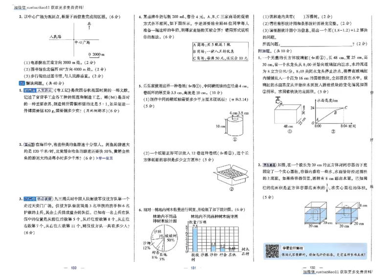 26春6下人教数学学霸提优大试卷_26春《学霸提优大试卷》语数英人教苏教版北师版_数学《学霸提优大试卷》人教26春