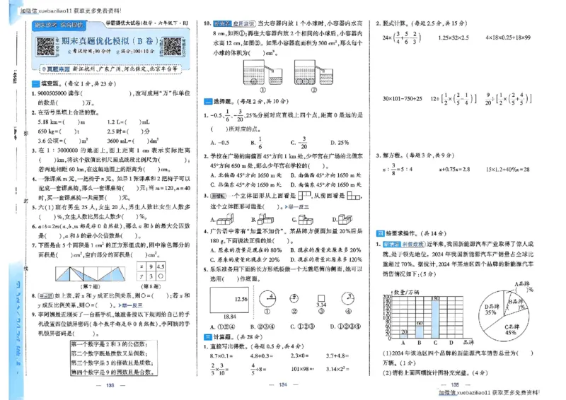26春6下人教数学学霸提优大试卷_26春《学霸提优大试卷》语数英人教苏教版北师版_数学《学霸提优大试卷》人教26春