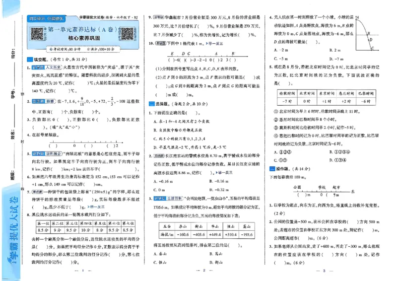 26春6下人教数学学霸提优大试卷_26春《学霸提优大试卷》语数英人教苏教版北师版_数学《学霸提优大试卷》人教26春