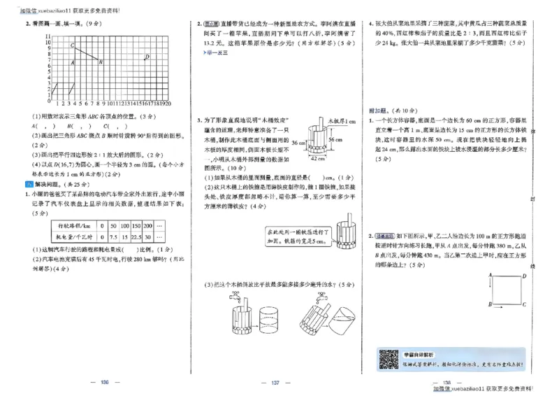 26春6下人教数学学霸提优大试卷_26春《学霸提优大试卷》语数英人教苏教版北师版_数学《学霸提优大试卷》人教26春