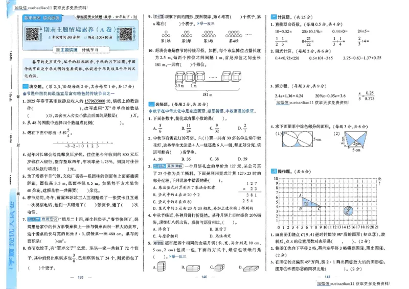 26春6下人教数学学霸提优大试卷_26春《学霸提优大试卷》语数英人教苏教版北师版_数学《学霸提优大试卷》人教26春