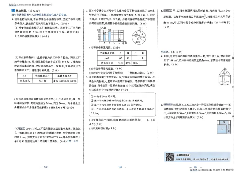 26春6下人教数学学霸提优大试卷_26春《学霸提优大试卷》语数英人教苏教版北师版_数学《学霸提优大试卷》人教26春