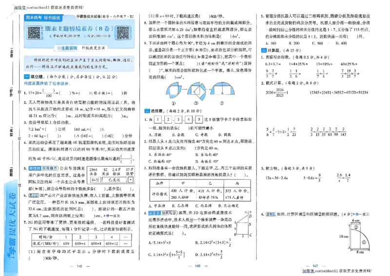 26春6下人教数学学霸提优大试卷_26春《学霸提优大试卷》语数英人教苏教版北师版_数学《学霸提优大试卷》人教26春