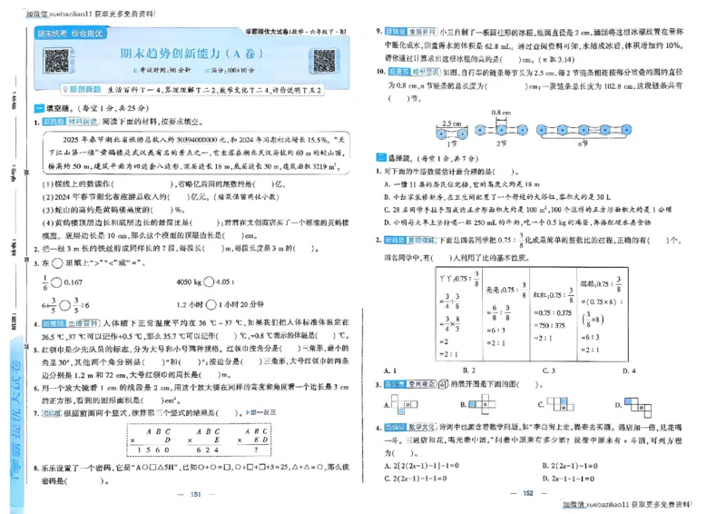 26春6下人教数学学霸提优大试卷_26春《学霸提优大试卷》语数英人教苏教版北师版_数学《学霸提优大试卷》人教26春