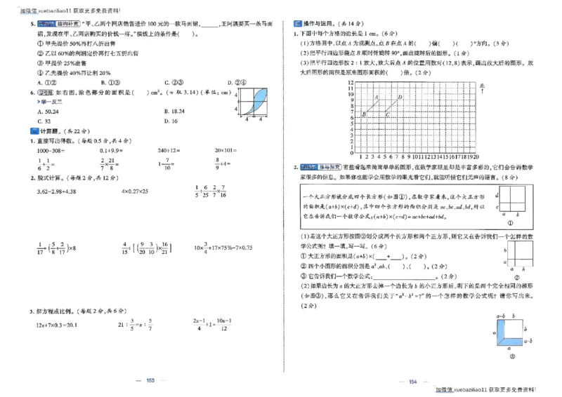 26春6下人教数学学霸提优大试卷_26春《学霸提优大试卷》语数英人教苏教版北师版_数学《学霸提优大试卷》人教26春
