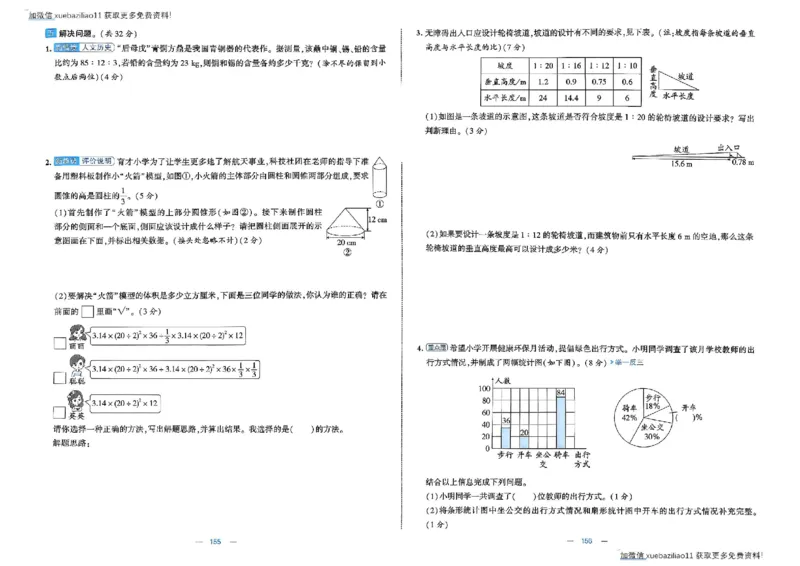 26春6下人教数学学霸提优大试卷_26春《学霸提优大试卷》语数英人教苏教版北师版_数学《学霸提优大试卷》人教26春