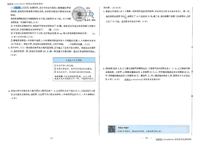 26春6下人教数学学霸提优大试卷_26春《学霸提优大试卷》语数英人教苏教版北师版_数学《学霸提优大试卷》人教26春