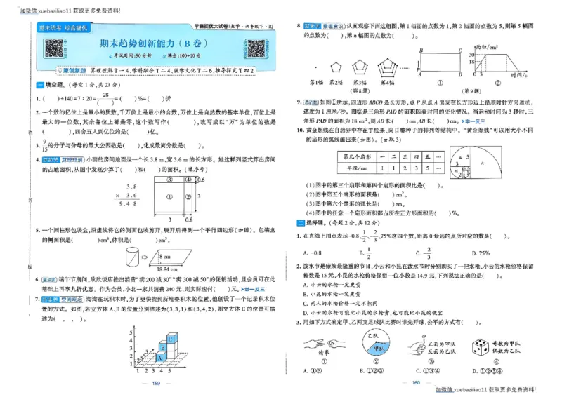 26春6下人教数学学霸提优大试卷_26春《学霸提优大试卷》语数英人教苏教版北师版_数学《学霸提优大试卷》人教26春