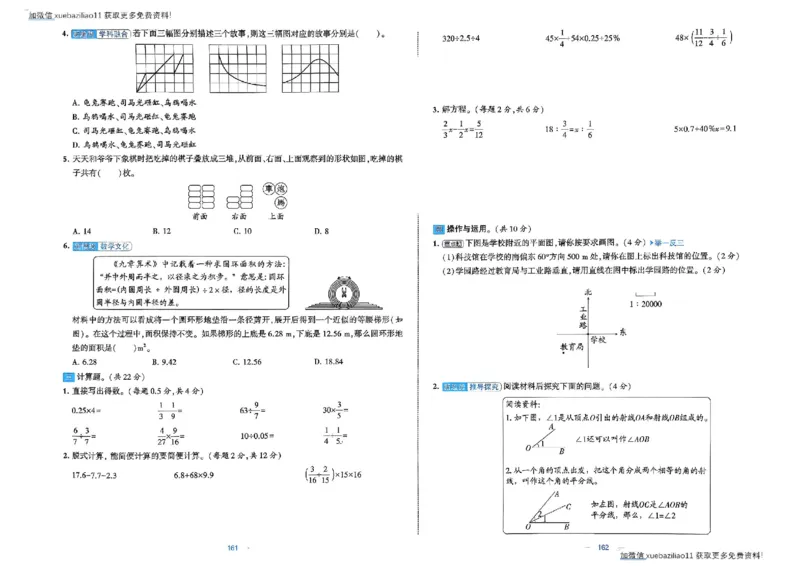 26春6下人教数学学霸提优大试卷_26春《学霸提优大试卷》语数英人教苏教版北师版_数学《学霸提优大试卷》人教26春