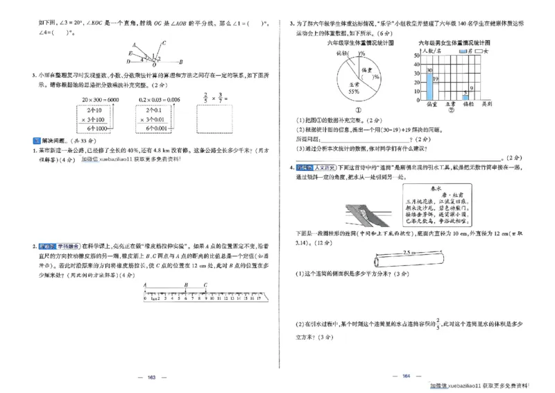 26春6下人教数学学霸提优大试卷_26春《学霸提优大试卷》语数英人教苏教版北师版_数学《学霸提优大试卷》人教26春