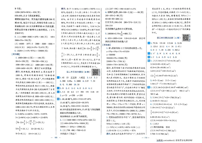 26春6下人教数学学霸提优大试卷_26春《学霸提优大试卷》语数英人教苏教版北师版_数学《学霸提优大试卷》人教26春