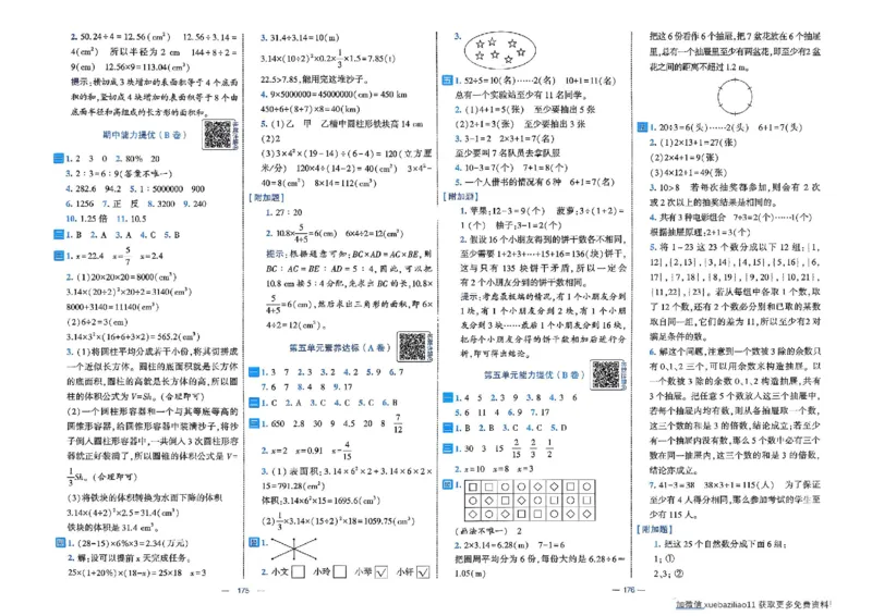 26春6下人教数学学霸提优大试卷_26春《学霸提优大试卷》语数英人教苏教版北师版_数学《学霸提优大试卷》人教26春
