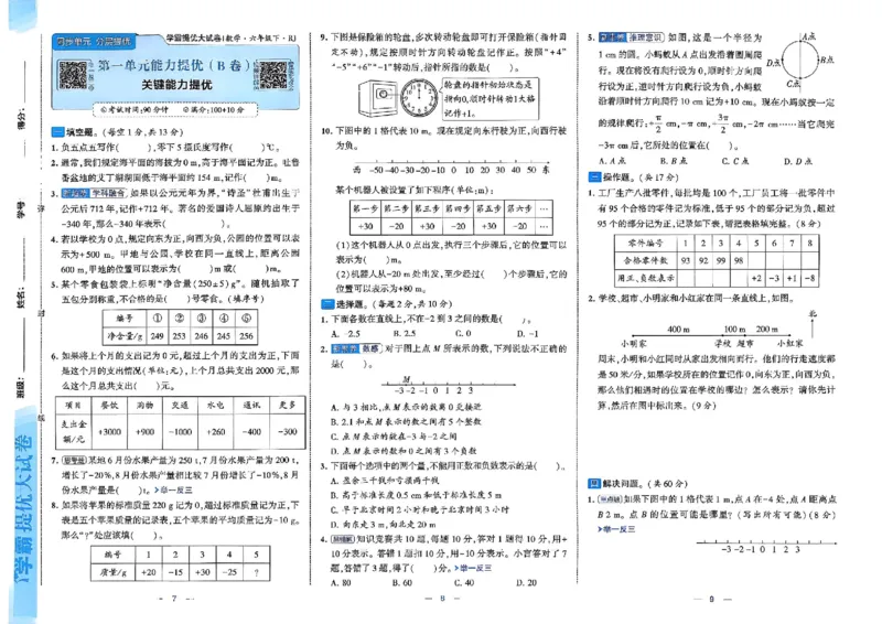26春6下人教数学学霸提优大试卷_26春《学霸提优大试卷》语数英人教苏教版北师版_数学《学霸提优大试卷》人教26春