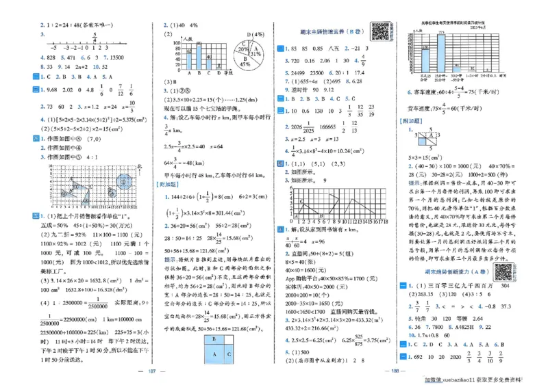 26春6下人教数学学霸提优大试卷_26春《学霸提优大试卷》语数英人教苏教版北师版_数学《学霸提优大试卷》人教26春