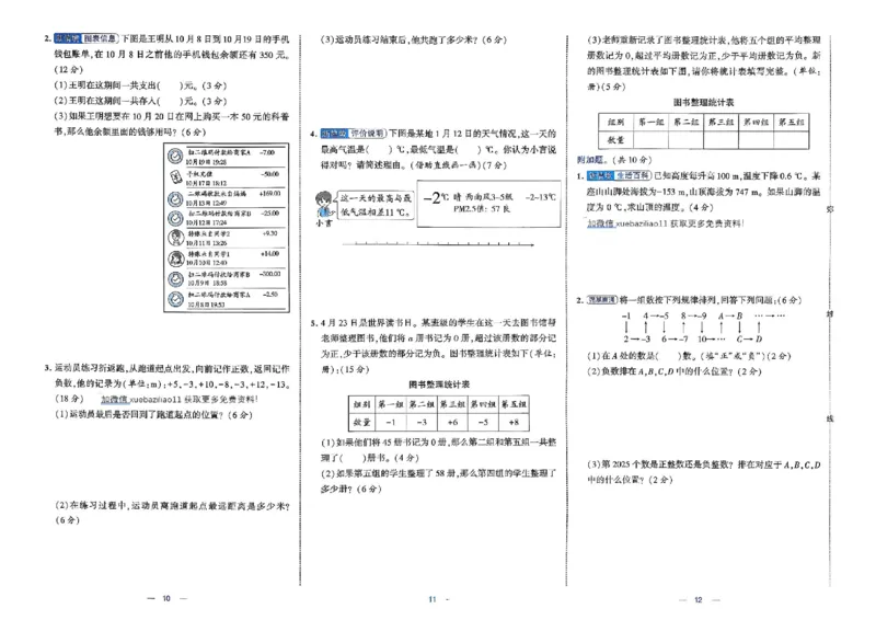 26春6下人教数学学霸提优大试卷_26春《学霸提优大试卷》语数英人教苏教版北师版_数学《学霸提优大试卷》人教26春