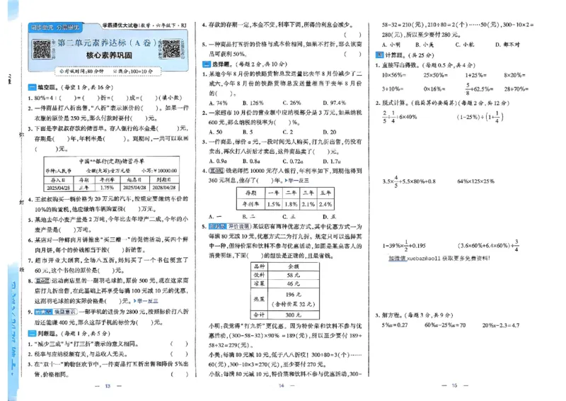 26春6下人教数学学霸提优大试卷_26春《学霸提优大试卷》语数英人教苏教版北师版_数学《学霸提优大试卷》人教26春