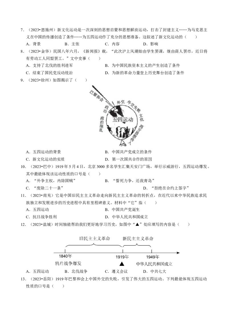 专题11新民主主义革命的开始（原卷版）_8历史中考复习_2024年中考复习资料_一轮复习资料_❤历史备战2024年中考历史一轮复习考点帮（部编版）_配套练习