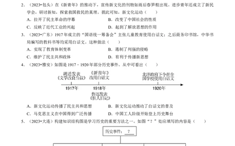 专题11新民主主义革命的开始（原卷版）_8历史中考复习_2024年中考复习资料_一轮复习资料_❤历史备战2024年中考历史一轮复习考点帮（部编版）_配套练习