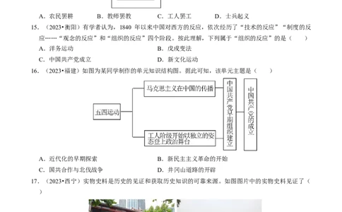 专题11新民主主义革命的开始（原卷版）_8历史中考复习_2024年中考复习资料_一轮复习资料_❤历史备战2024年中考历史一轮复习考点帮（部编版）_配套练习