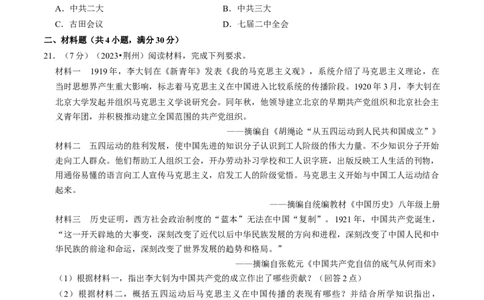专题11新民主主义革命的开始（原卷版）_8历史中考复习_2024年中考复习资料_一轮复习资料_❤历史备战2024年中考历史一轮复习考点帮（部编版）_配套练习