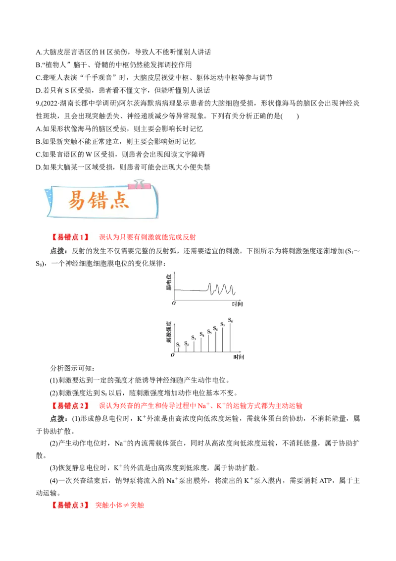 考向17神经调节-备战2023年高考生物一轮复习考点微专题（全国通用）（原卷版）_通用版（老高考）复习资料_2023年复习资料_一轮复习_备战2023年高考生物一轮复习考点微专题（全国通用）