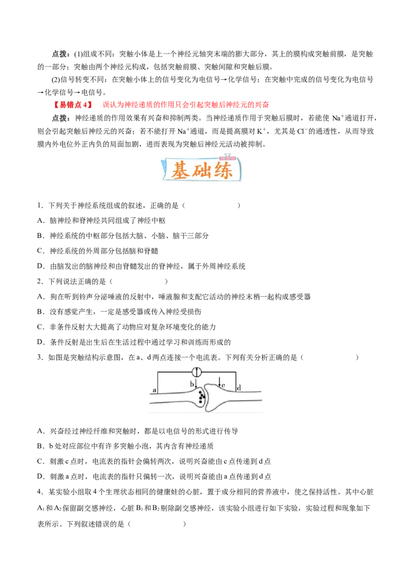 考向17神经调节-备战2023年高考生物一轮复习考点微专题（全国通用）（原卷版）_通用版（老高考）复习资料_2023年复习资料_一轮复习_备战2023年高考生物一轮复习考点微专题（全国通用）