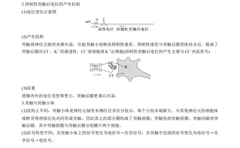 考向17神经调节-备战2023年高考生物一轮复习考点微专题（全国通用）（原卷版）_通用版（老高考）复习资料_2023年复习资料_一轮复习_备战2023年高考生物一轮复习考点微专题（全国通用）