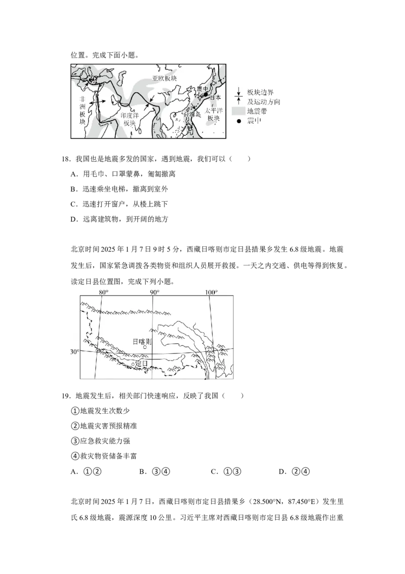 专题18建设美丽中国（word）2025-2026学年初中地理人教版2024一轮复习学案知识点+习题（原卷版)(1)_7地理中考复习_2026年中考复习（更新中）_2026中考地理一轮考点复习学案+配套课件_习题