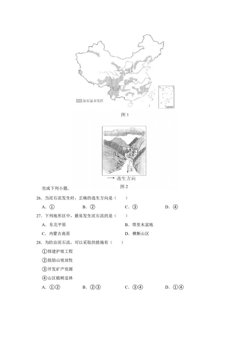 专题18建设美丽中国（word）2025-2026学年初中地理人教版2024一轮复习学案知识点+习题（原卷版)(1)_7地理中考复习_2026年中考复习（更新中）_2026中考地理一轮考点复习学案+配套课件_习题