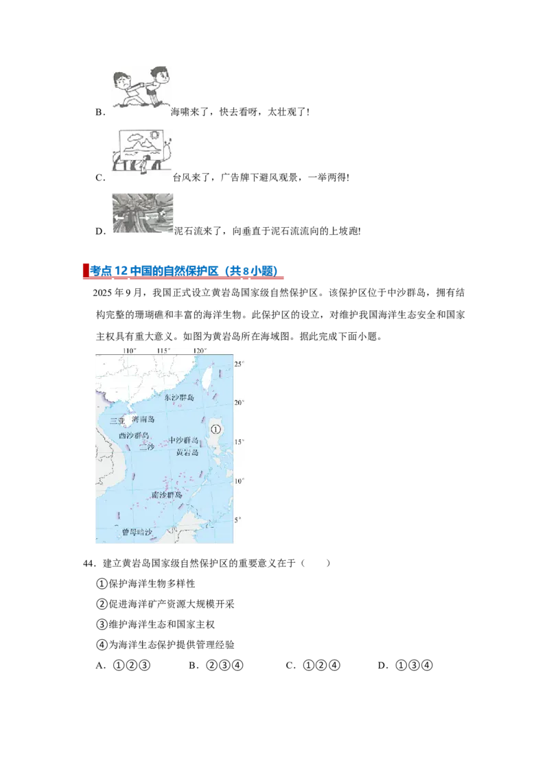专题18建设美丽中国（word）2025-2026学年初中地理人教版2024一轮复习学案知识点+习题（原卷版)(1)_7地理中考复习_2026年中考复习（更新中）_2026中考地理一轮考点复习学案+配套课件_习题