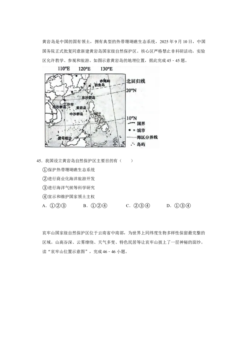 专题18建设美丽中国（word）2025-2026学年初中地理人教版2024一轮复习学案知识点+习题（原卷版)(1)_7地理中考复习_2026年中考复习（更新中）_2026中考地理一轮考点复习学案+配套课件_习题