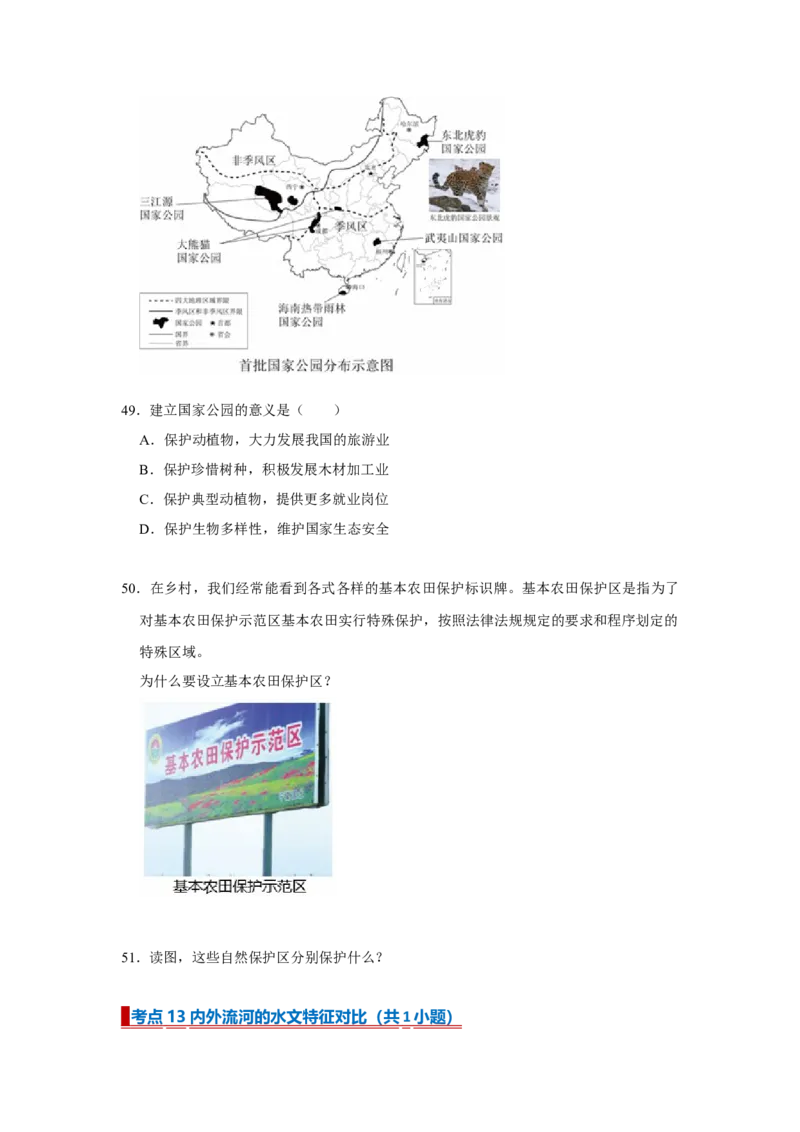 专题18建设美丽中国（word）2025-2026学年初中地理人教版2024一轮复习学案知识点+习题（原卷版)(1)_7地理中考复习_2026年中考复习（更新中）_2026中考地理一轮考点复习学案+配套课件_习题