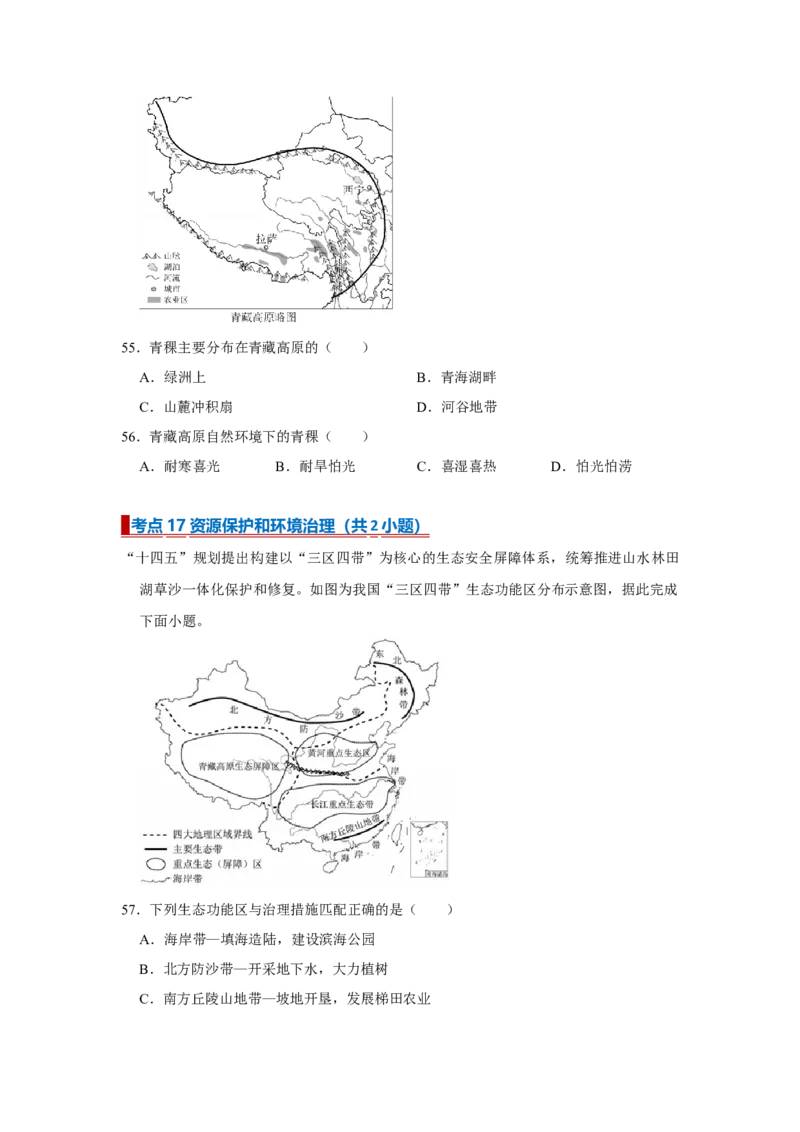 专题18建设美丽中国（word）2025-2026学年初中地理人教版2024一轮复习学案知识点+习题（原卷版)(1)_7地理中考复习_2026年中考复习（更新中）_2026中考地理一轮考点复习学案+配套课件_习题