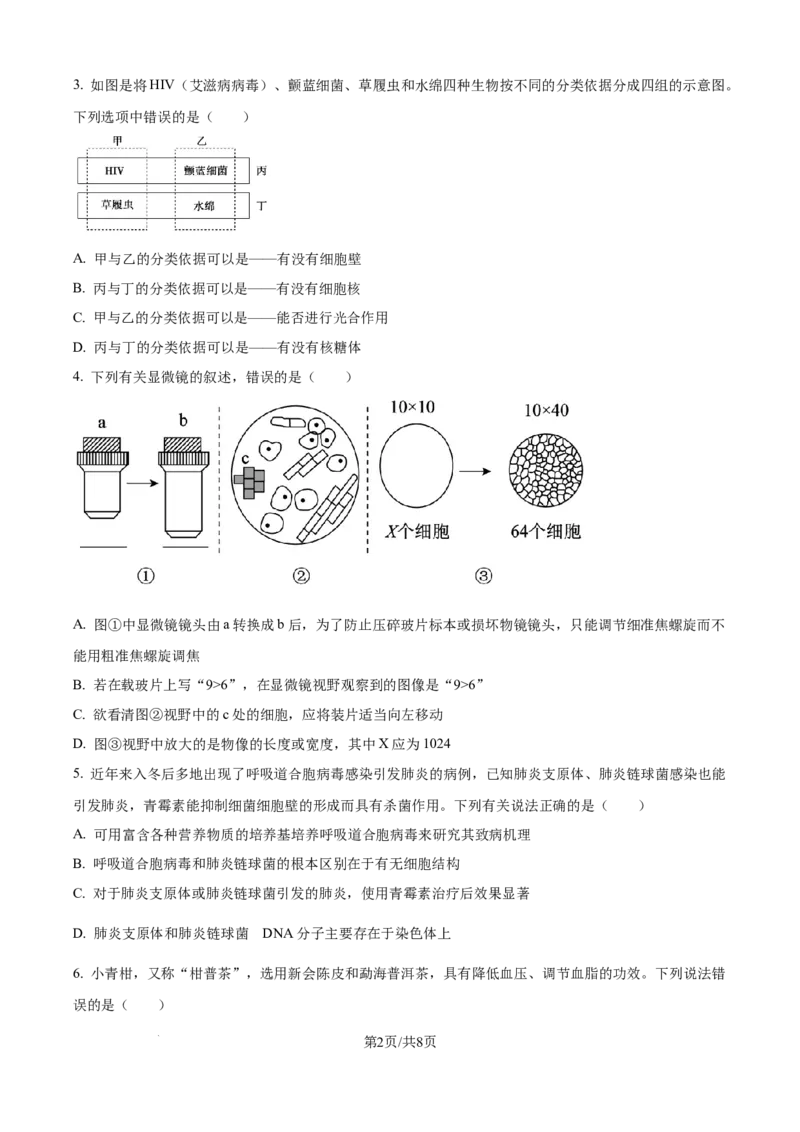 精品解析：河南省南阳市六校2025-2026学年高一上学期10月月考生物试题（原卷版）_2025年10月高一试卷_251016河南省南阳市六校2025-2026学年高一上学期第一次联考（全）