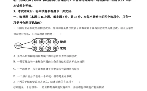 精品解析：河南省南阳市六校2025-2026学年高一上学期10月月考生物试题（原卷版）_2025年10月高一试卷_251016河南省南阳市六校2025-2026学年高一上学期第一次联考（全）