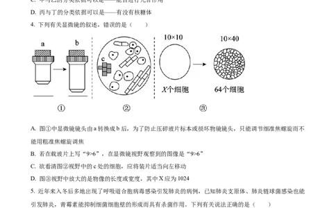 精品解析：河南省南阳市六校2025-2026学年高一上学期10月月考生物试题（原卷版）_2025年10月高一试卷_251016河南省南阳市六校2025-2026学年高一上学期第一次联考（全）