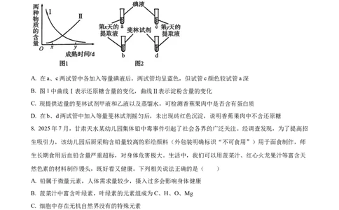 精品解析：河南省南阳市六校2025-2026学年高一上学期10月月考生物试题（原卷版）_2025年10月高一试卷_251016河南省南阳市六校2025-2026学年高一上学期第一次联考（全）
