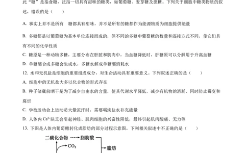 精品解析：河南省南阳市六校2025-2026学年高一上学期10月月考生物试题（原卷版）_2025年10月高一试卷_251016河南省南阳市六校2025-2026学年高一上学期第一次联考（全）