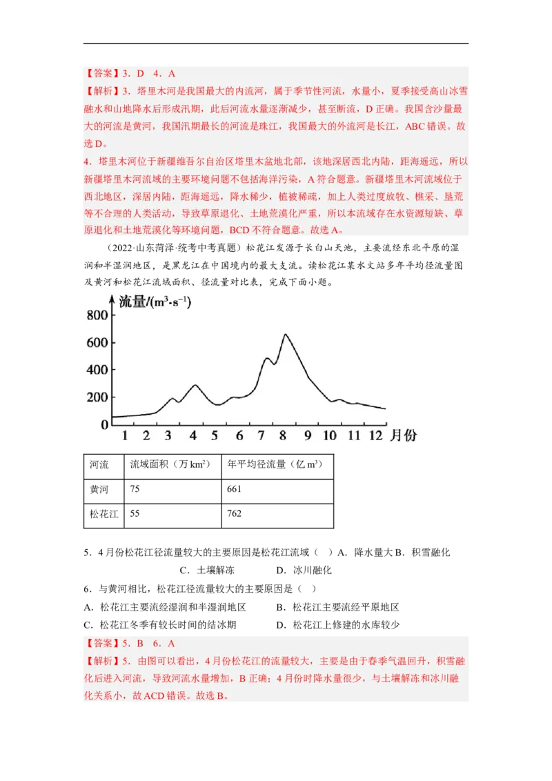 专题17河流、自然灾害（讲义）（解析版）-2023年中考地理一轮复习讲练测_7地理中考复习_2023年中考复习资料_一轮复习_2023年中考地理一轮复习讲练测