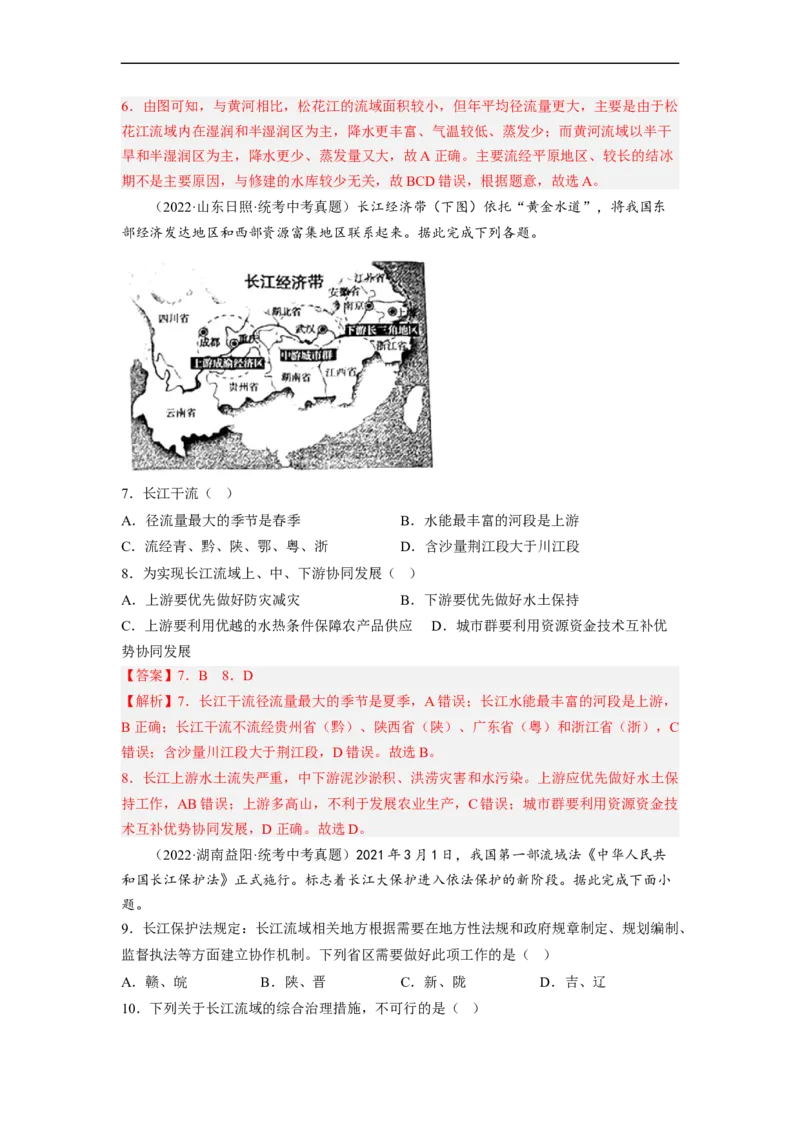 专题17河流、自然灾害（讲义）（解析版）-2023年中考地理一轮复习讲练测_7地理中考复习_2023年中考复习资料_一轮复习_2023年中考地理一轮复习讲练测