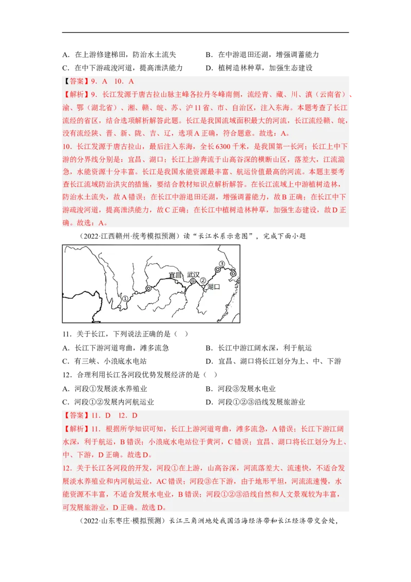 专题17河流、自然灾害（讲义）（解析版）-2023年中考地理一轮复习讲练测_7地理中考复习_2023年中考复习资料_一轮复习_2023年中考地理一轮复习讲练测