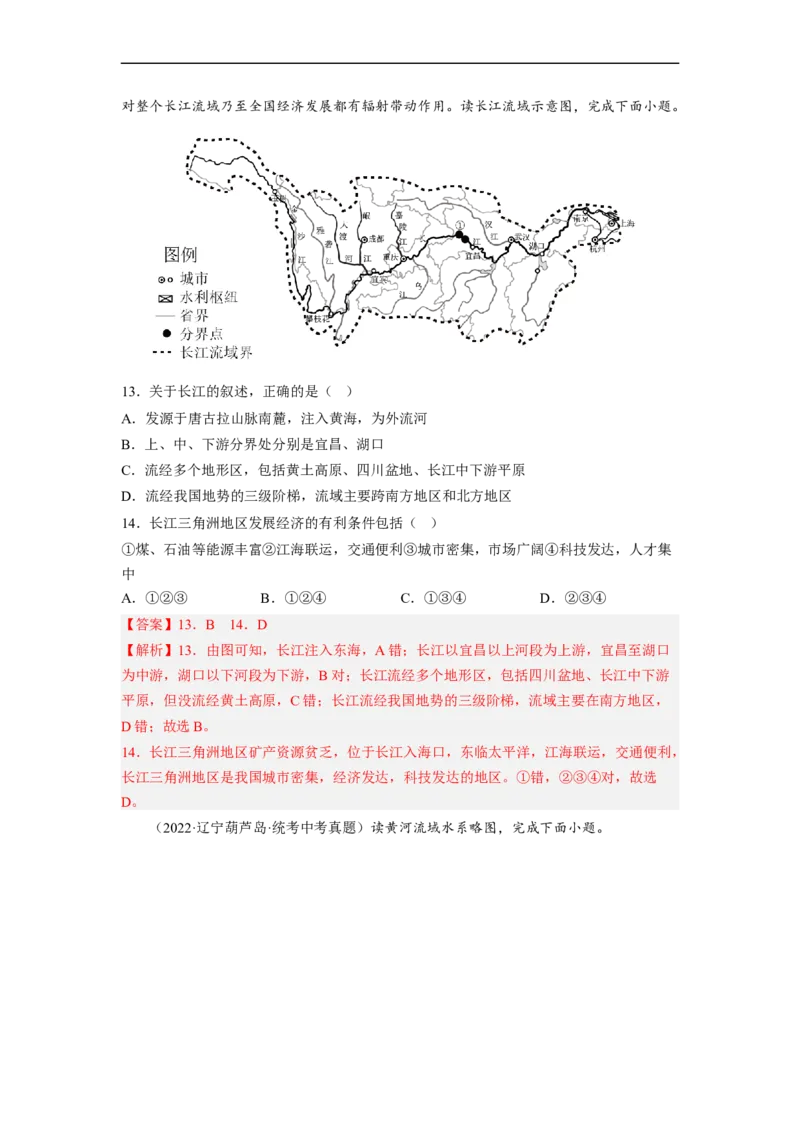 专题17河流、自然灾害（讲义）（解析版）-2023年中考地理一轮复习讲练测_7地理中考复习_2023年中考复习资料_一轮复习_2023年中考地理一轮复习讲练测