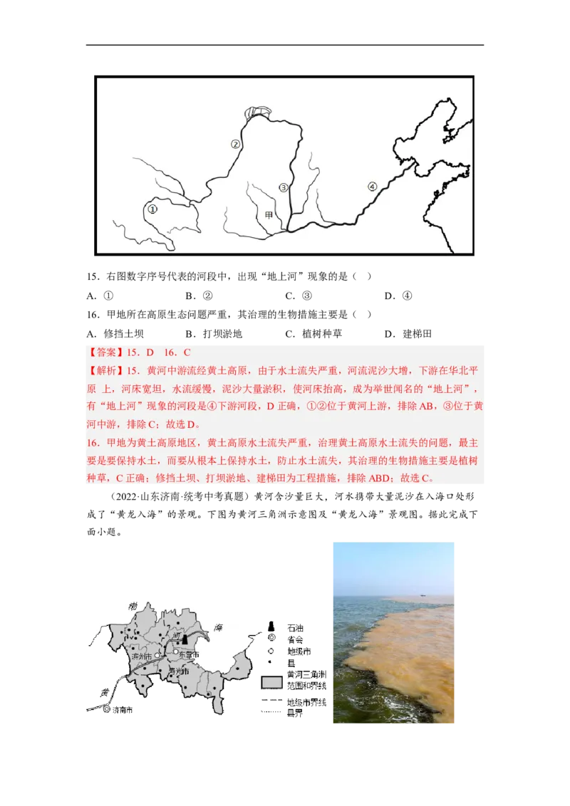 专题17河流、自然灾害（讲义）（解析版）-2023年中考地理一轮复习讲练测_7地理中考复习_2023年中考复习资料_一轮复习_2023年中考地理一轮复习讲练测