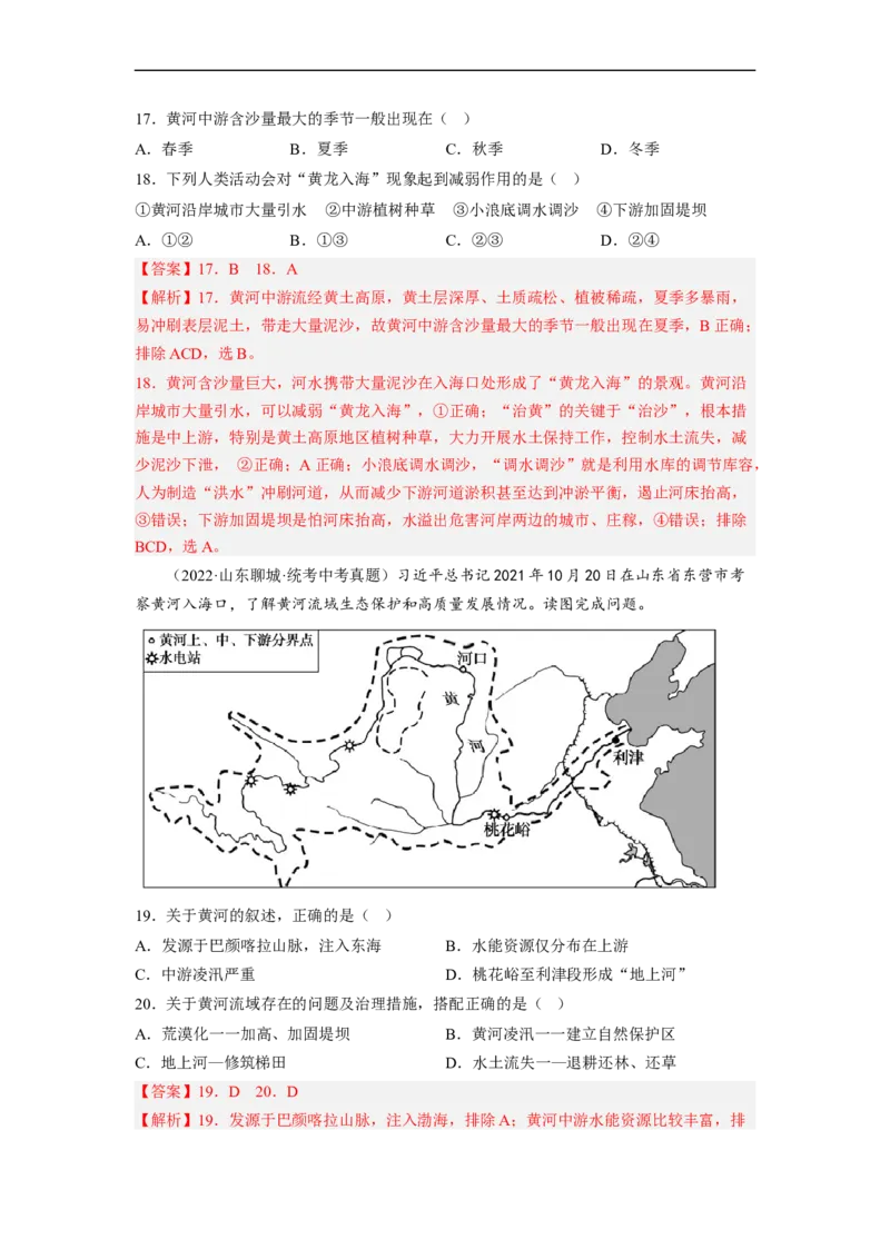 专题17河流、自然灾害（讲义）（解析版）-2023年中考地理一轮复习讲练测_7地理中考复习_2023年中考复习资料_一轮复习_2023年中考地理一轮复习讲练测
