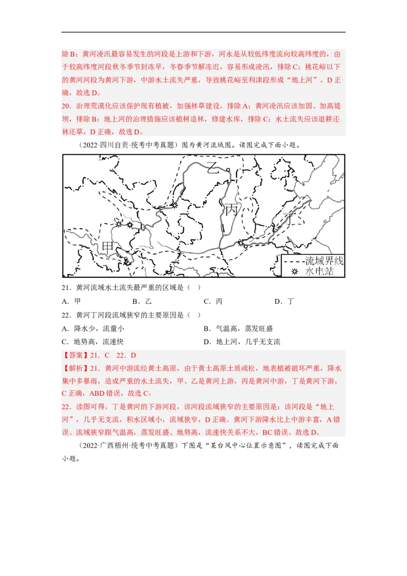 专题17河流、自然灾害（讲义）（解析版）-2023年中考地理一轮复习讲练测_7地理中考复习_2023年中考复习资料_一轮复习_2023年中考地理一轮复习讲练测